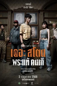 The Stone (2025) Movie Download